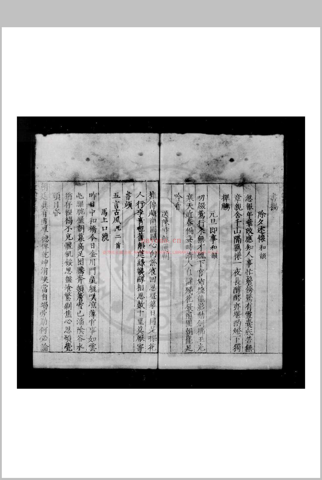 定轩公存稿 (明)彭大治撰 明隆庆壬申(六年, 1572)桂林知府彭文质刊蓝印本