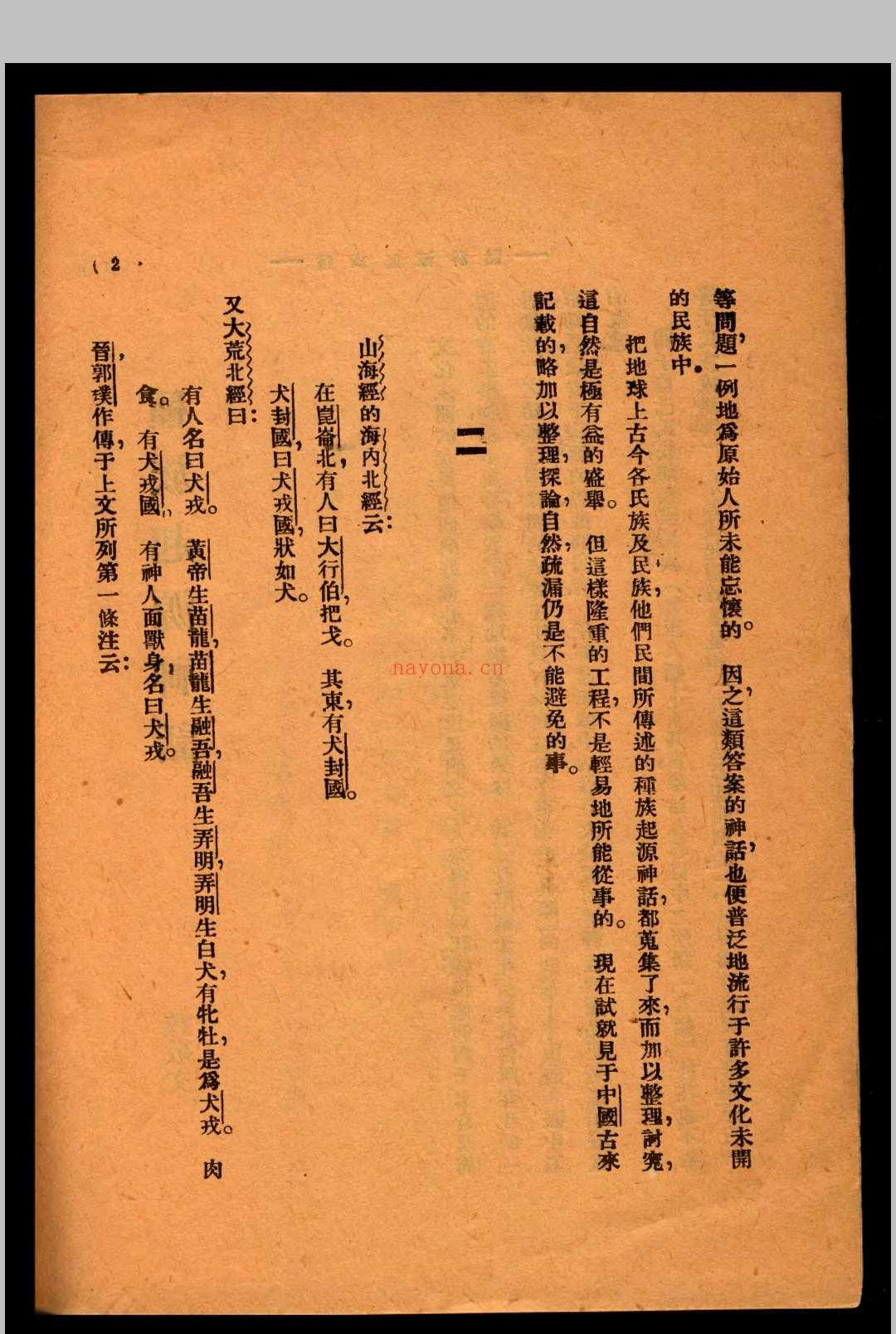 种族起源神话 钟敬文着 1931