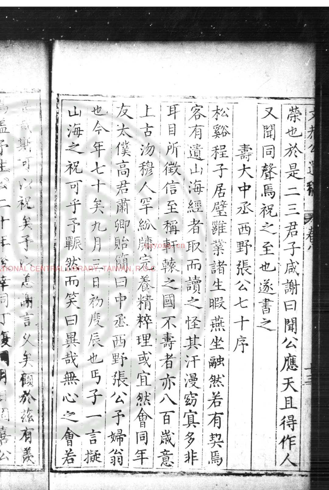 程文恭公遗稿 (明)程文德撰 明万历甲申(十二年, 1584)永康程氏家刊本