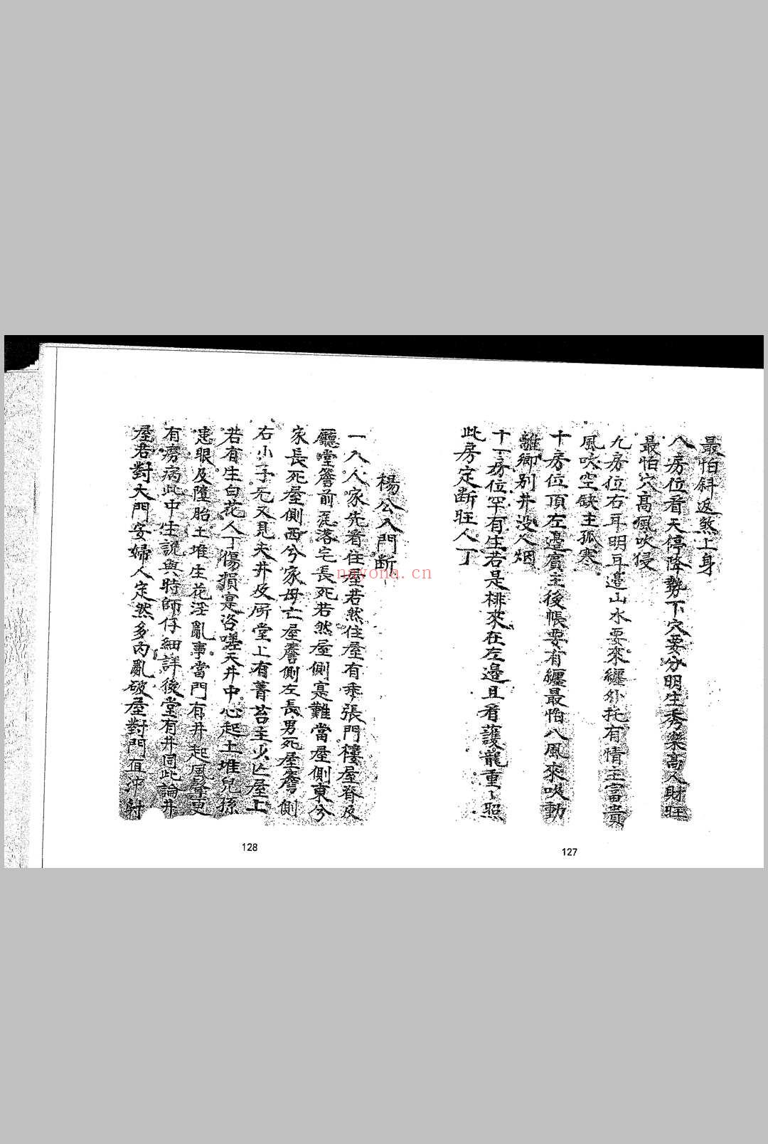 三僚阴阳宅造作秘法 (三僚阴阳宅造作秘法PDF)