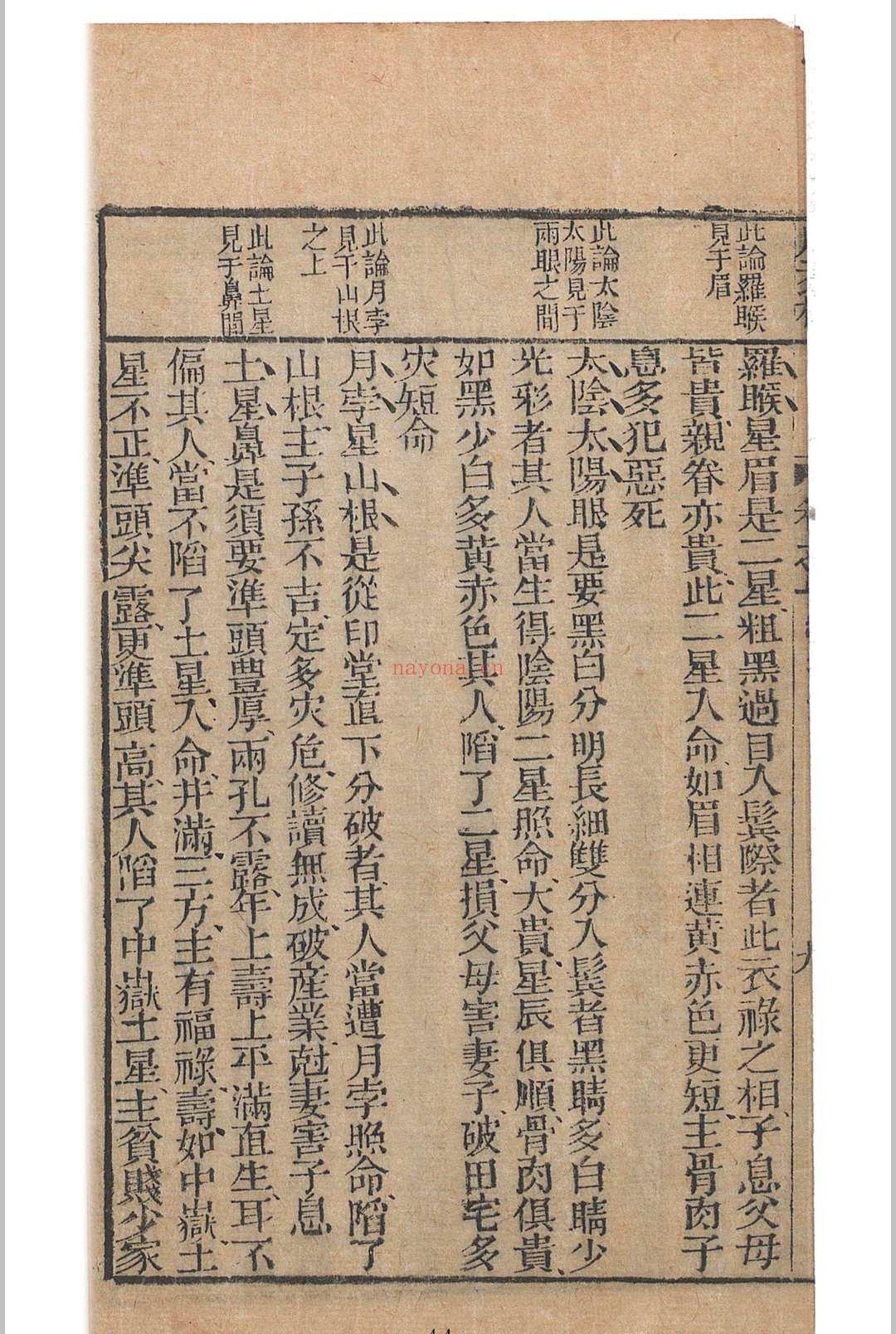 麻衣相法 陆位崇(清) 编校 校经山房, 光绪13年［1887］