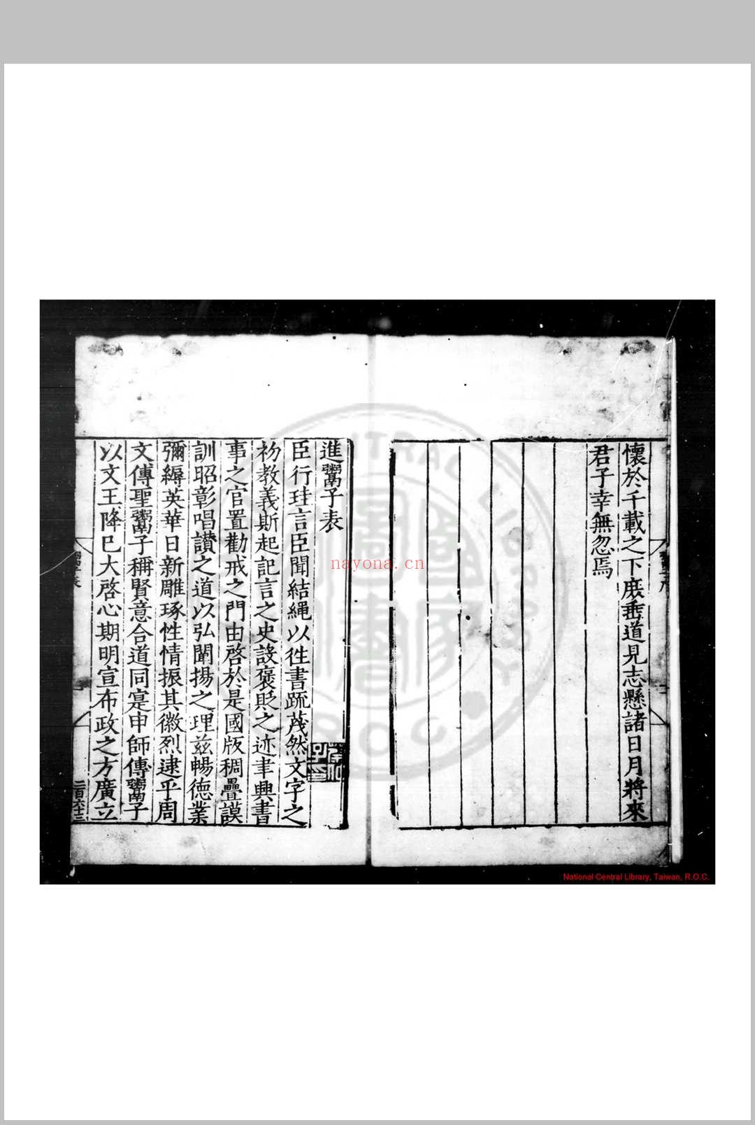 鬻子 (唐)逢行珪注 明嘉靖二十三年(1544)上饶欧阳清刊五子书本