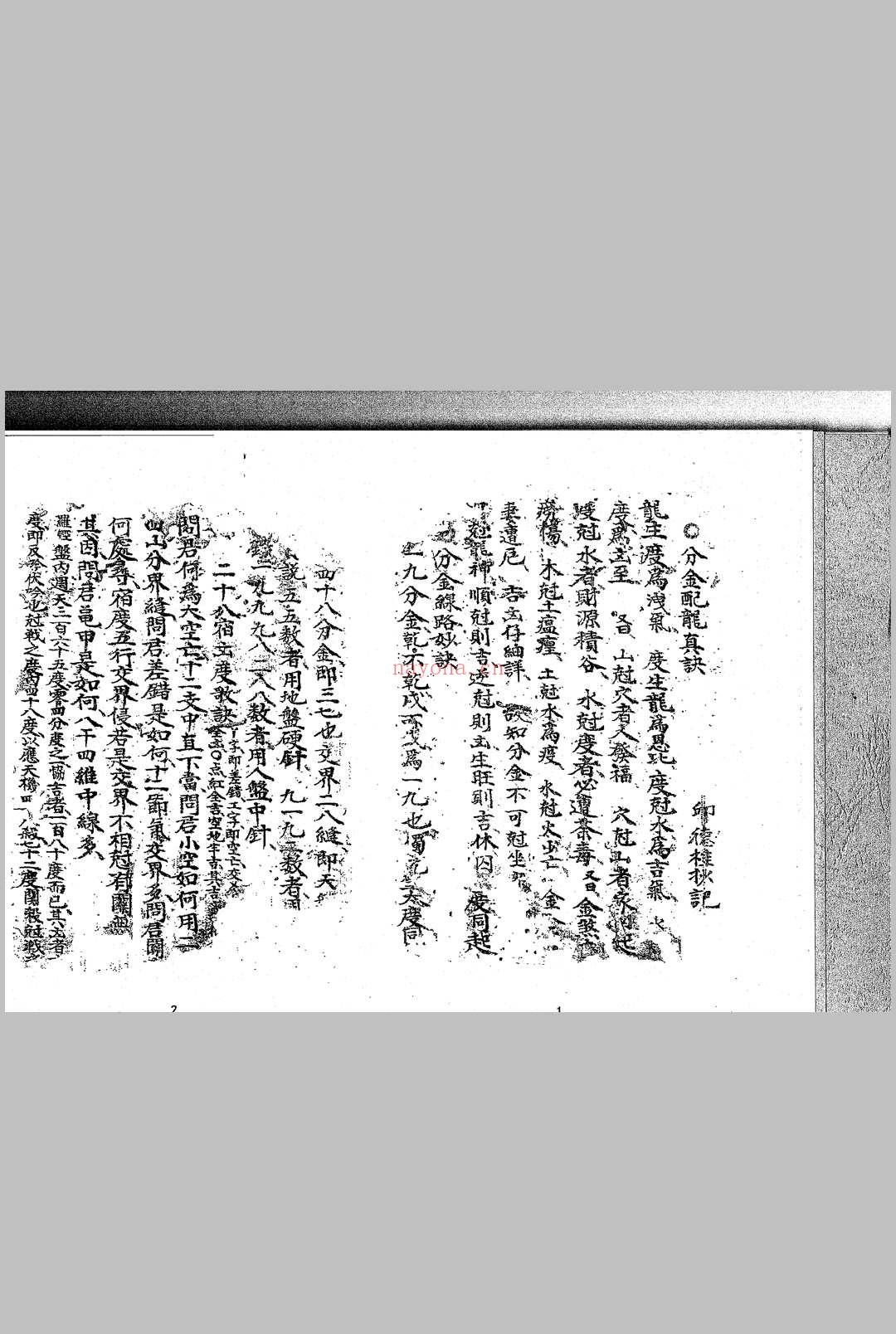 三僚阴阳宅造作秘法 (三僚阴阳宅造作秘法PDF)