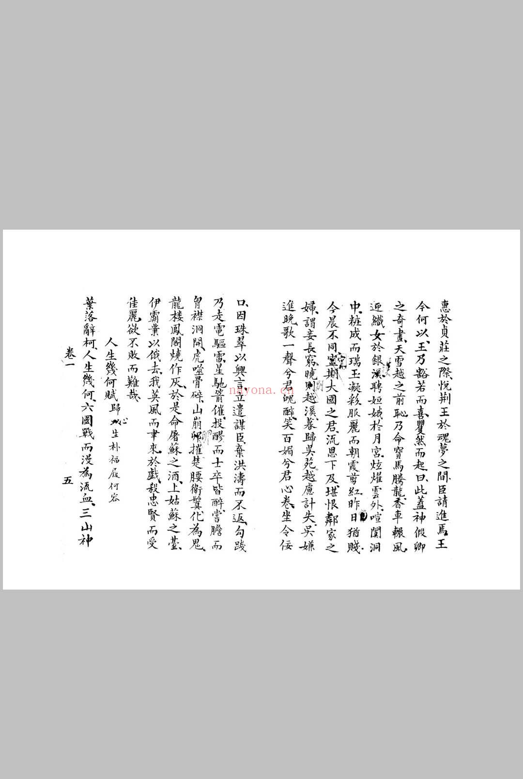 唐秘书省正字先辈徐公钓矶文集 十卷 (唐) 徐寅 撰 清同治间钞本 (清)杨浚手校并题记