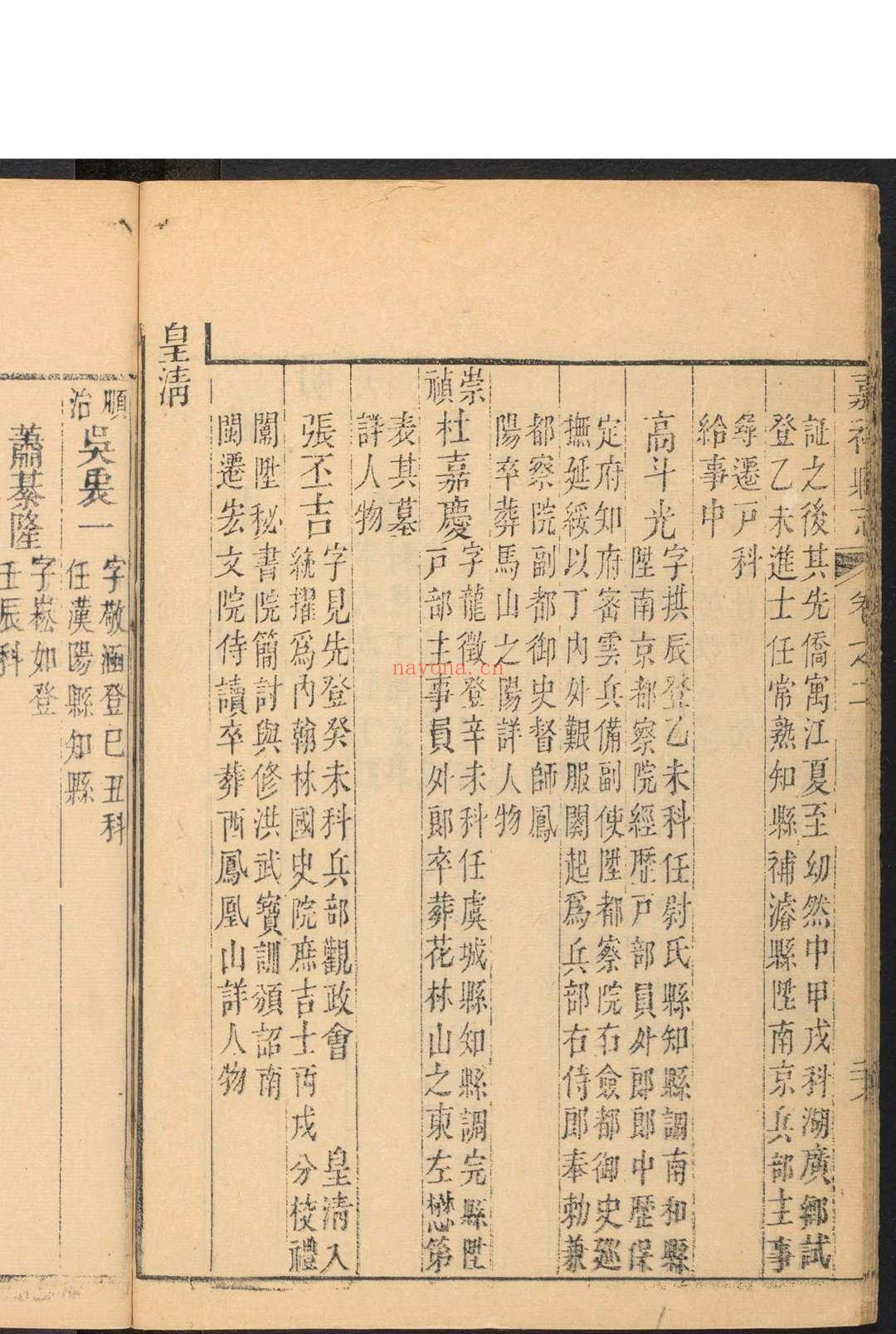 嘉祥县志  4卷, 卷首  1卷 倭什布纂修.乾隆43年 [1778]