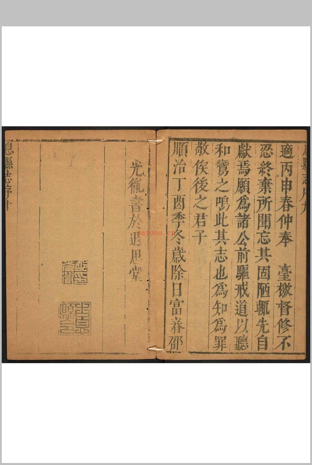 息县志  10卷.宣洪猷 顺治15年 [1658] (康熙24年 [1685]增刻)