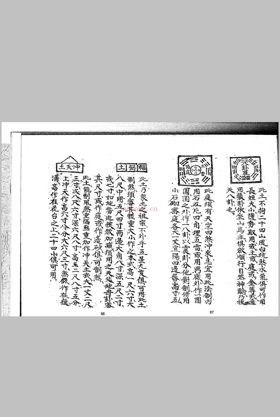 三僚阴阳宅造作秘法 (三僚阴阳宅造作秘法PDF)