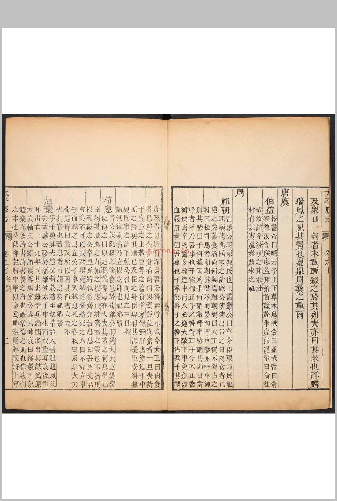 太平县志  10卷 张钟秀纂修. 乾隆40年 [1775]