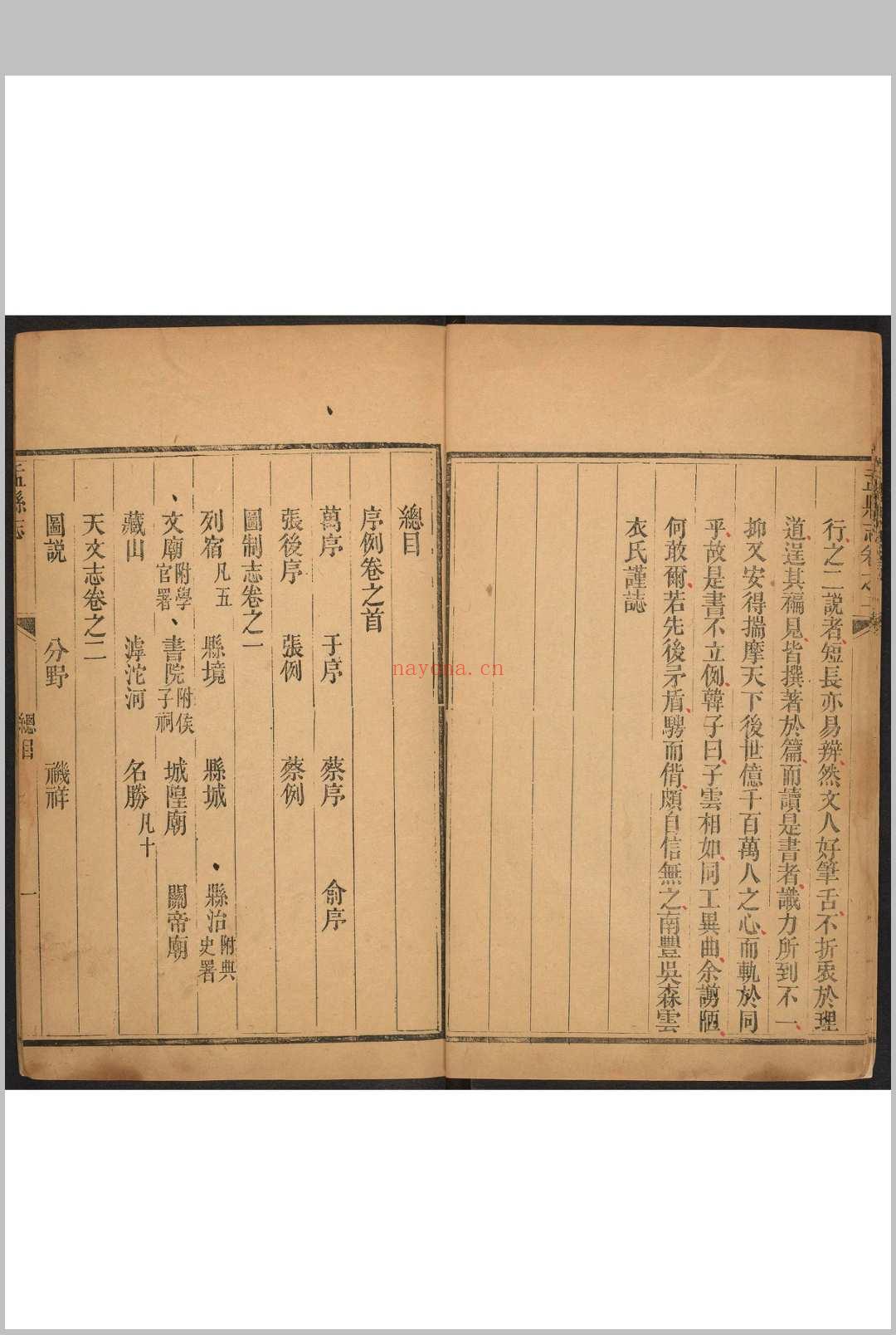 盂县志  10卷, 卷首卷末各1卷 吴森纂  马廷俊修.乾隆49年 [1784]