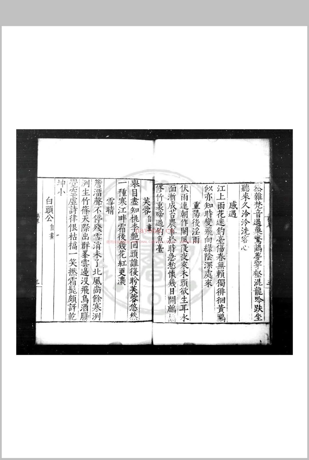 东斋稿略 (明)姚惟芹撰 明嘉靖丁巳(三十六年, 1557)嘉兴姚氏家刊本