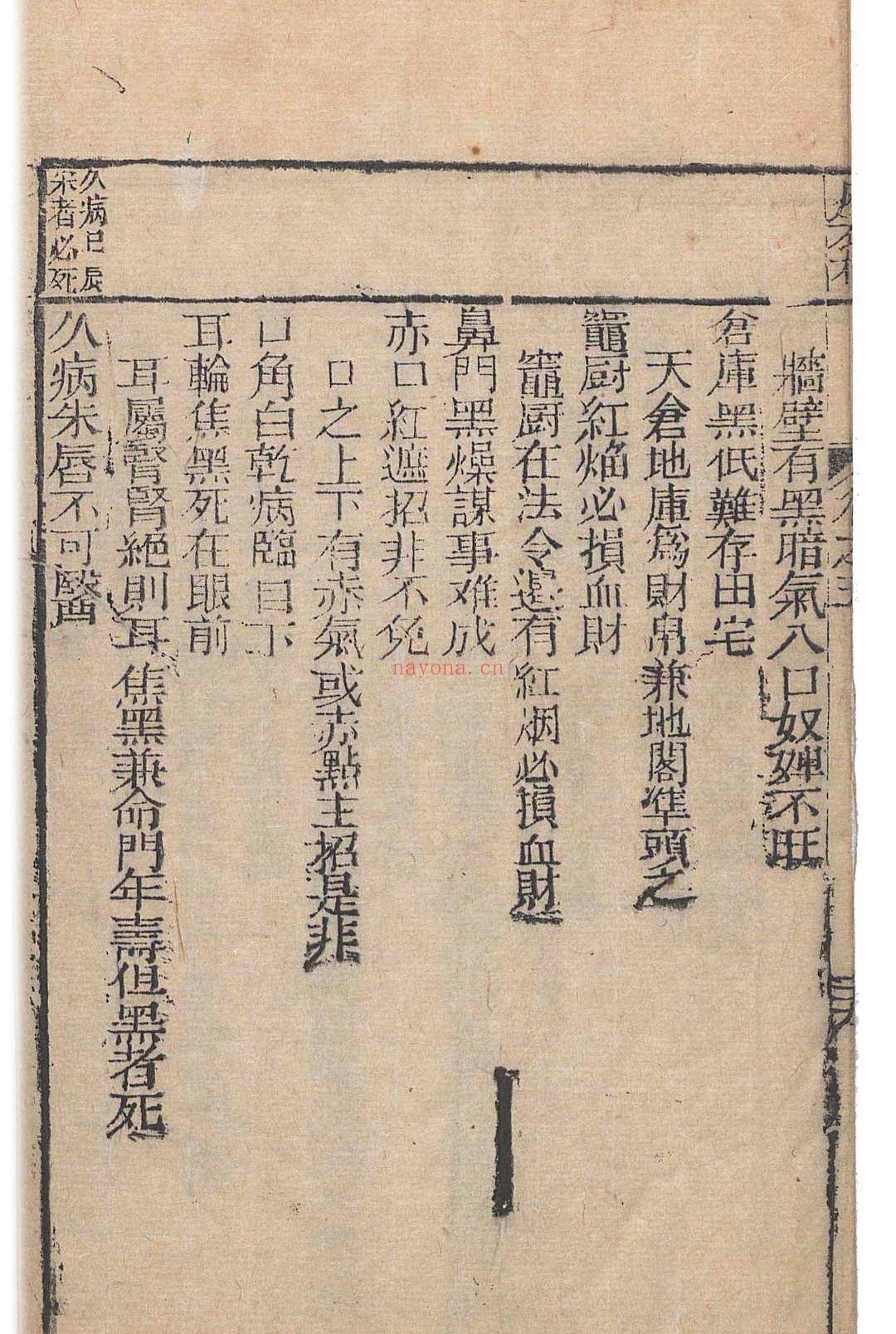 麻衣相法 陆位崇(清) 编校 校经山房, 光绪13年［1887］