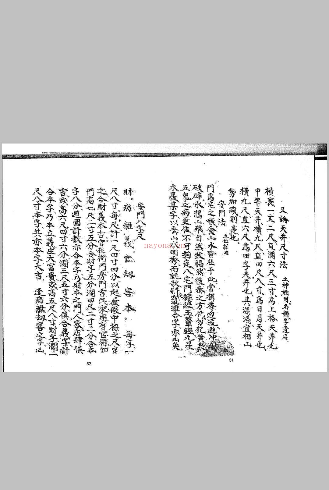 三僚阴阳宅造作秘法 (三僚阴阳宅造作秘法PDF)