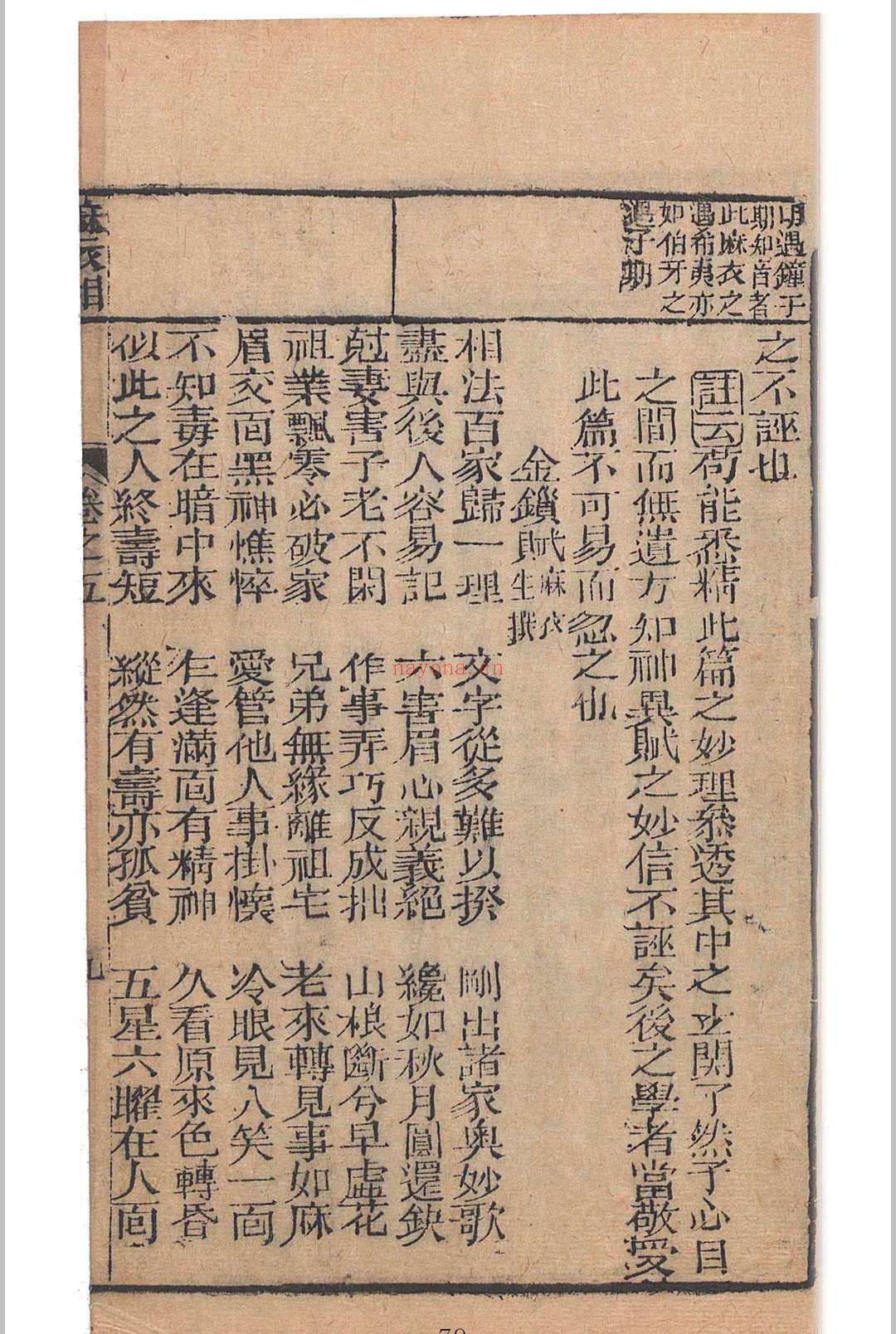 麻衣相法 陆位崇(清) 编校 校经山房, 光绪13年［1887］