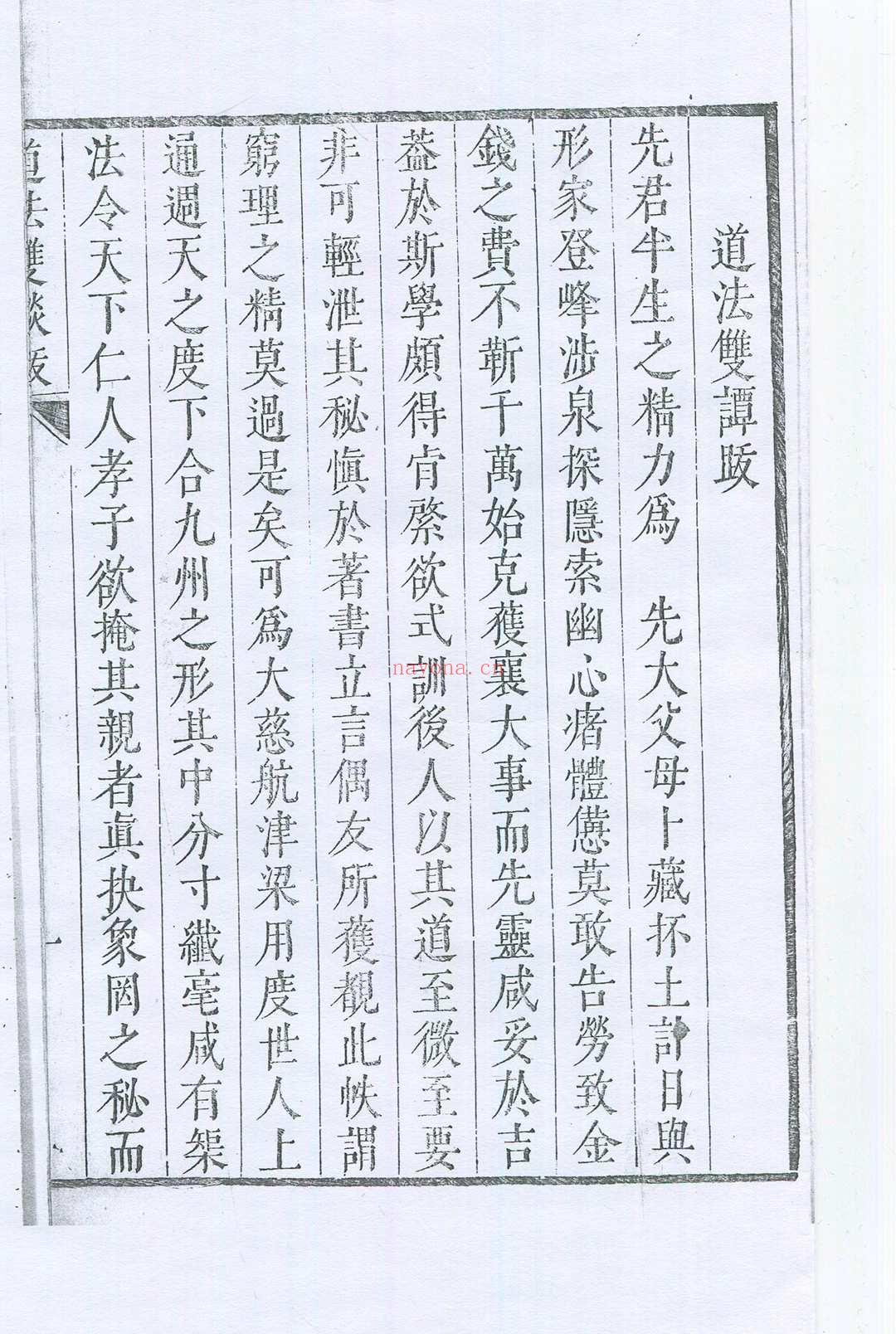 道法双谭 清康熙二十七年刊本