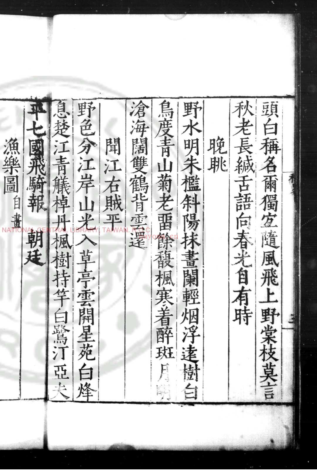 东斋稿略 (明)姚惟芹撰 明嘉靖丁巳(三十六年, 1557)嘉兴姚氏家刊本