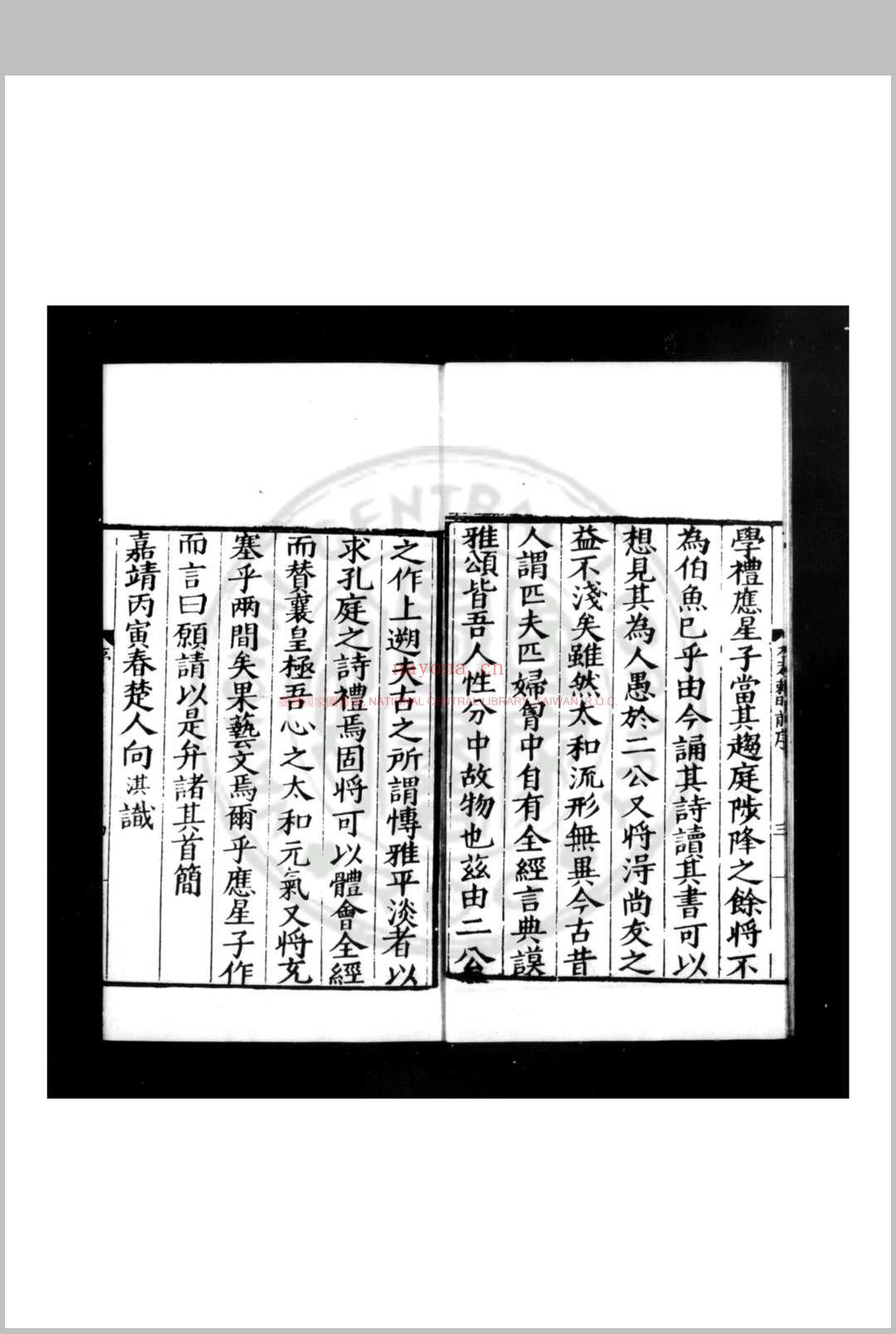 刺明漫稿 (明)郑威撰 明嘉靖丙寅(四十五年, 1566)闽县郑应星浔州刊本