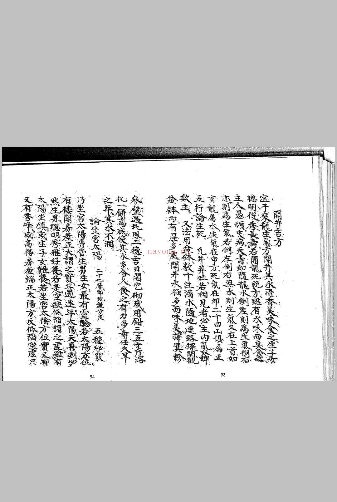 三僚阴阳宅造作秘法 (三僚阴阳宅造作秘法PDF)