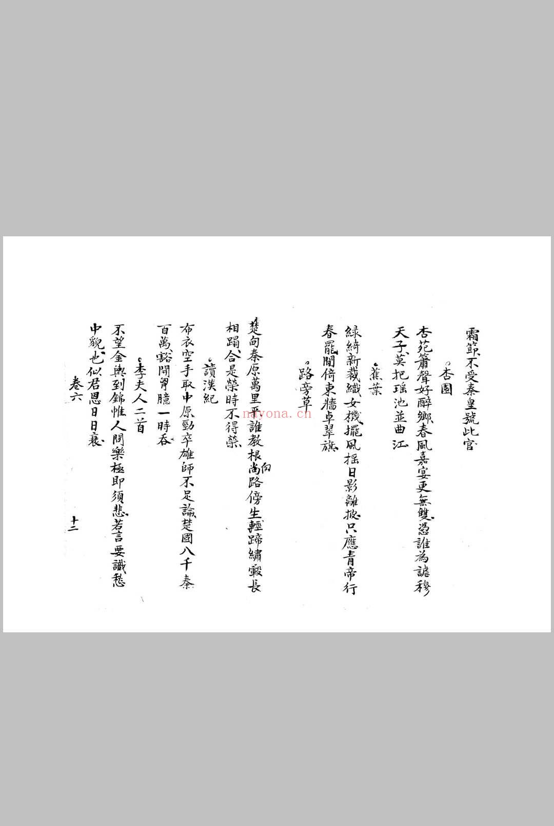 唐秘书省正字先辈徐公钓矶文集 十卷 (唐) 徐寅 撰 清同治间钞本 (清)杨浚手校并题记