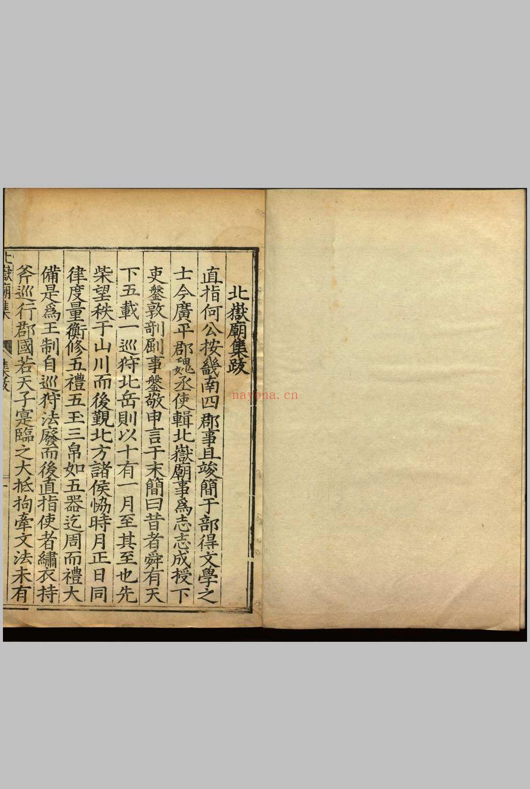 北岳庙集  十卷 万历十八年(1590)陈盘跋