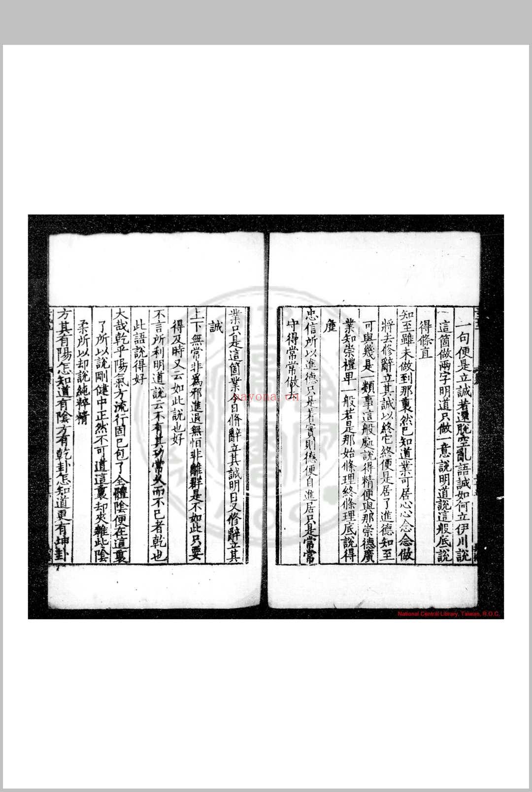 晦庵先生朱文公语录 (宋)李道传编 宋嘉定乙亥(八年, 1215)池州刊本 (晦庵先生朱文公语类卷第十学四)