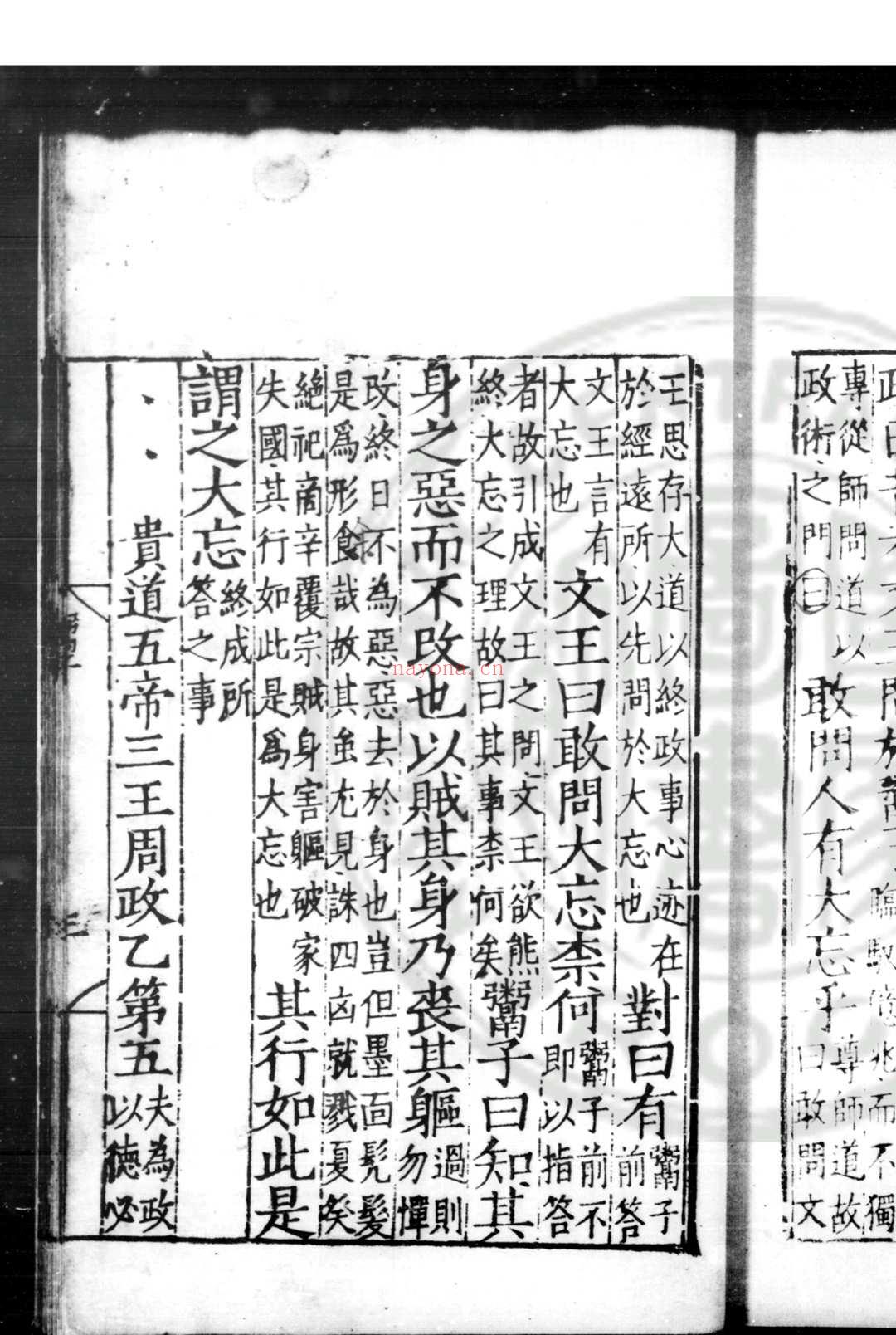 鬻子 (唐)逢行珪注 明嘉靖二十三年(1544)上饶欧阳清刊五子书本