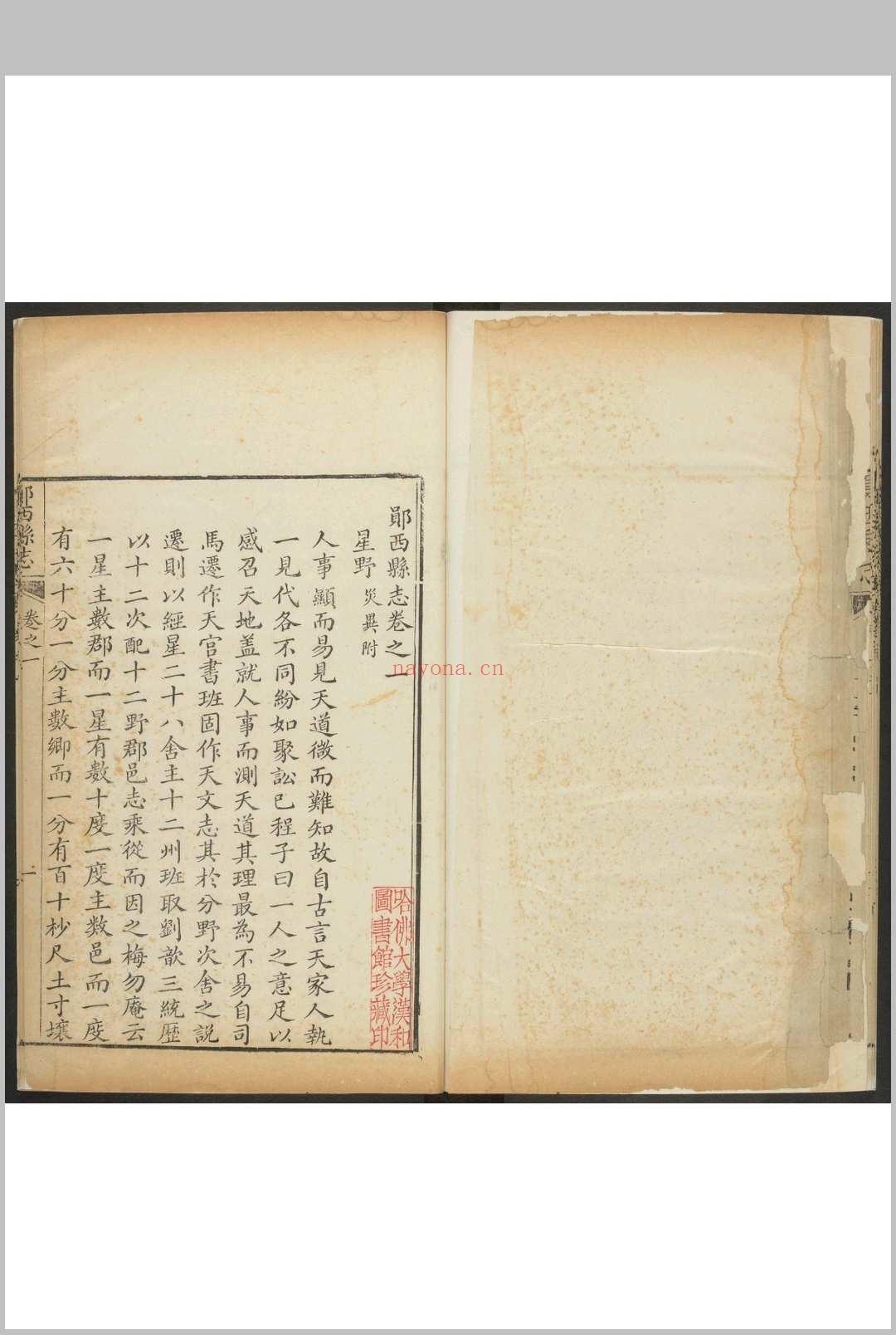 郧西县志 20卷 张道南纂修.乾隆42年 [1777]