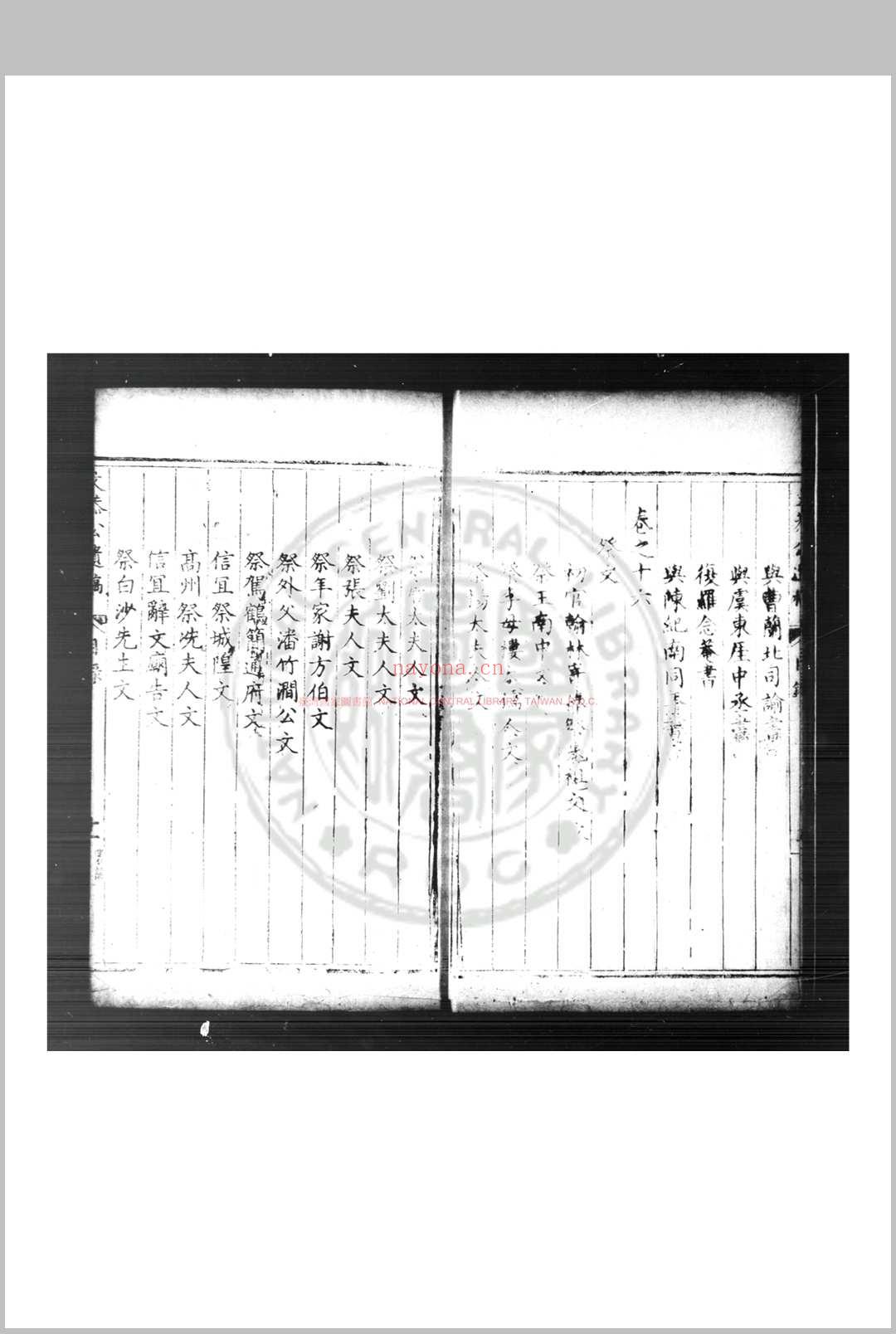 程文恭公遗稿 (明)程文德撰 明万历甲申(十二年, 1584)永康程氏家刊本