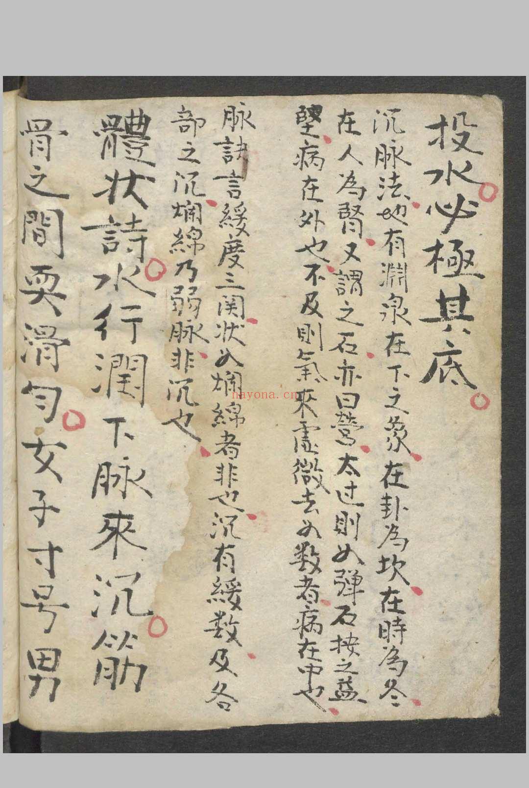 杂医方集   1900