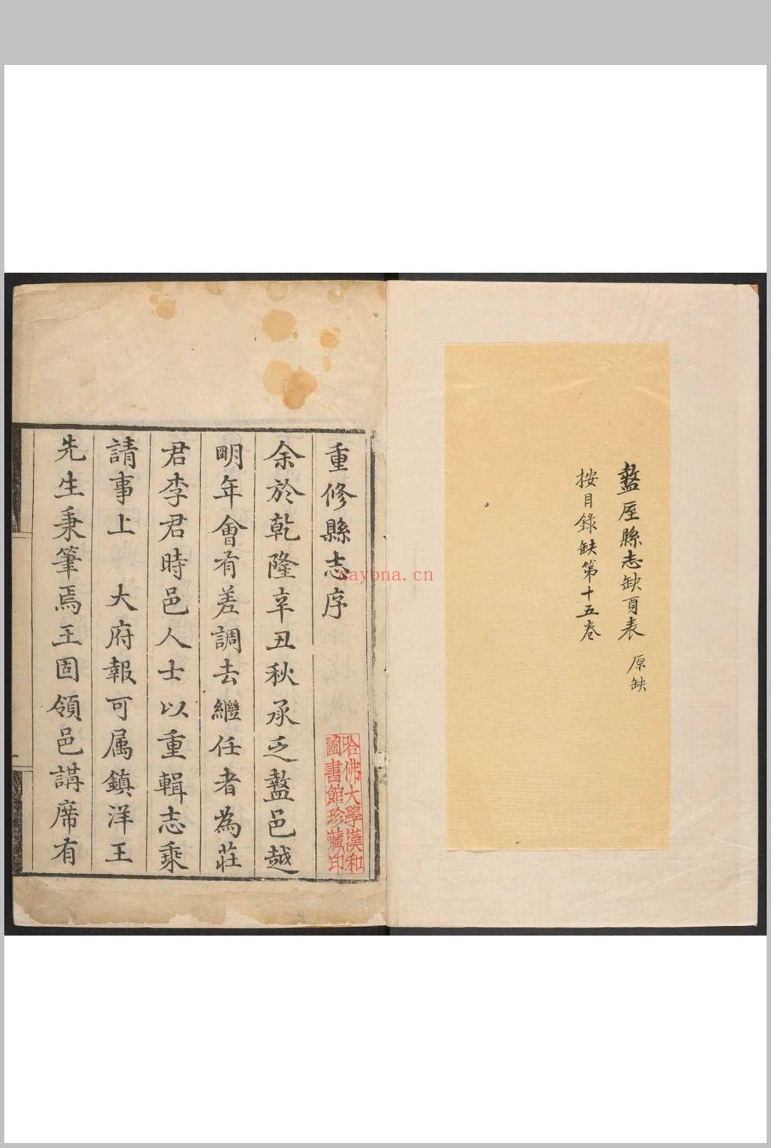 盩室县志  14卷 王开沃纂  杨仪修  邓秉编补修.乾隆58年 [1793]