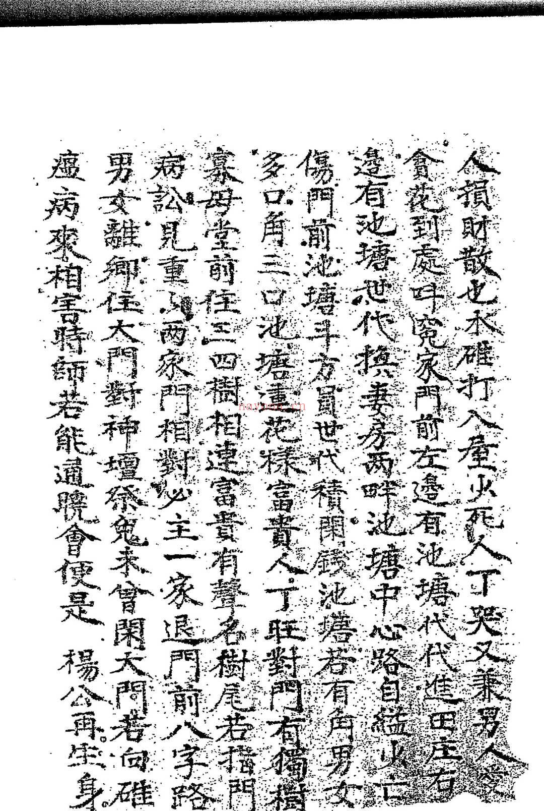 三僚阴阳宅造作秘法 (三僚阴阳宅造作秘法PDF)