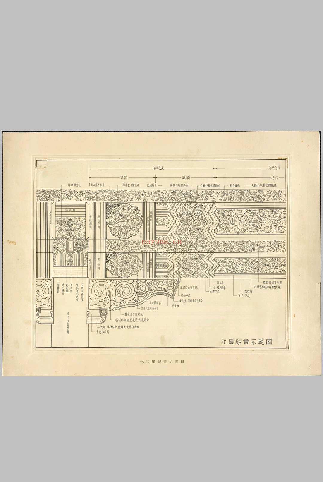 中国建筑彩画图案.高清.北京文物整理委员会编.人民美术出版社彩印 (中国建筑彩画图案老夫子旧书网)