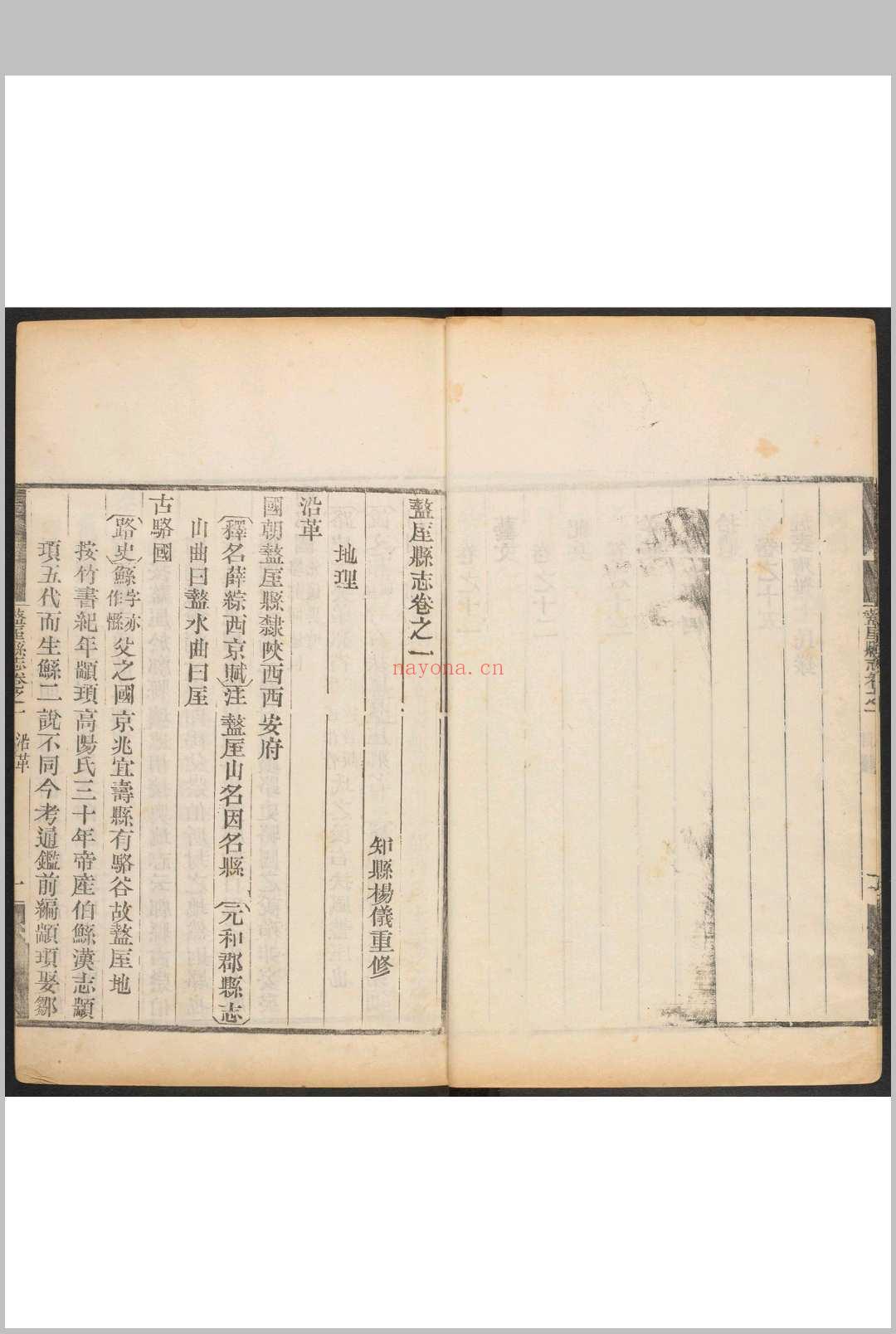 盩室县志  14卷 王开沃纂  杨仪修  邓秉编补修.乾隆58年 [1793]