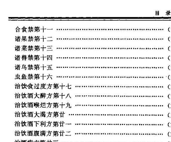 日丹波康赖着医心方pdf 1337页+459页（两个版本） 百度云下载！(医心经丹波康赖)