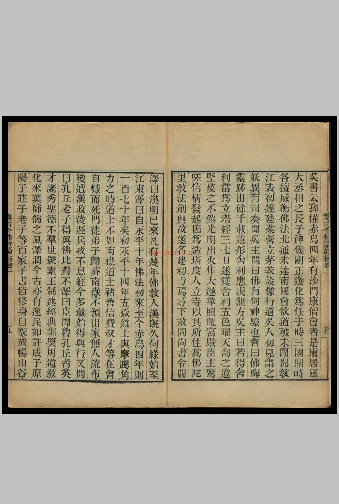 集古今佛道论衡 [五卷]1921