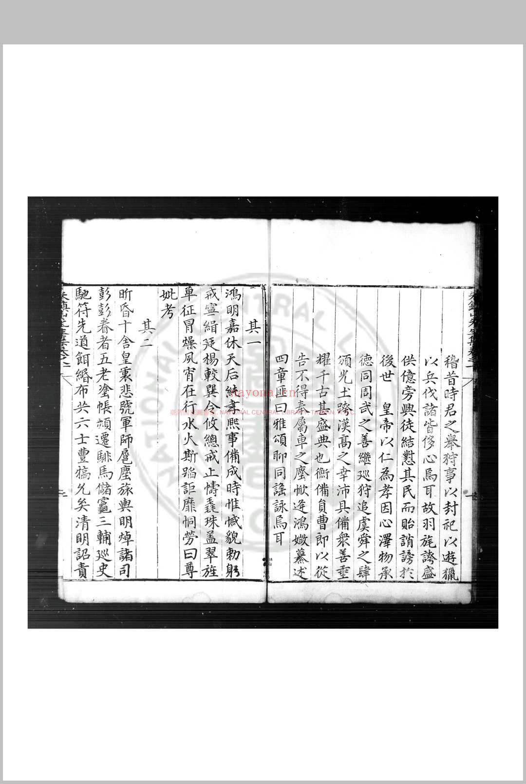 朱镇山先生集 (明)朱衡撰 明万历辛卯(十九年, 1591)岭南陈宗愈婺源刊本