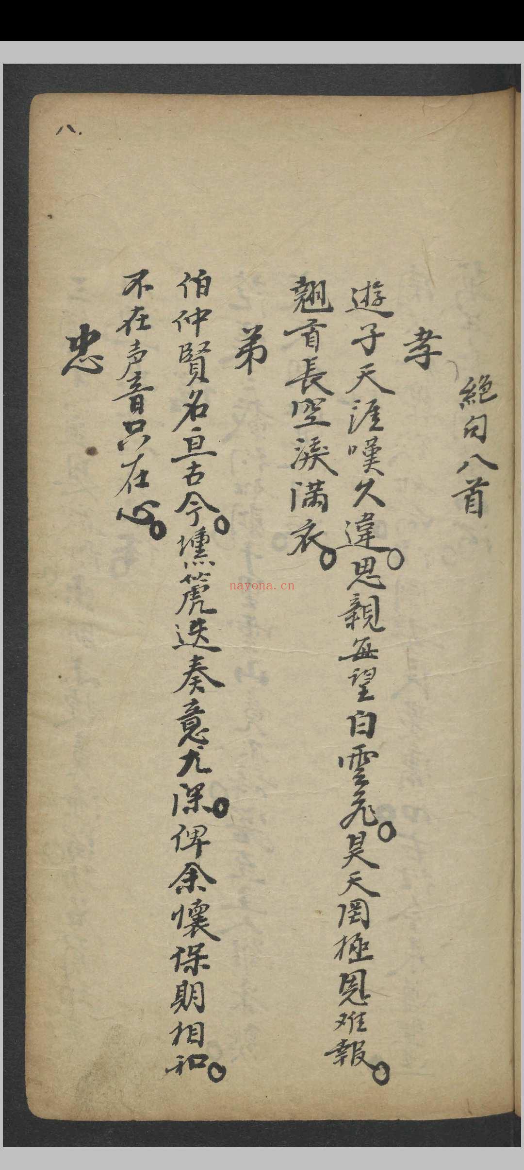 阜东氏 脉诀精选   1900