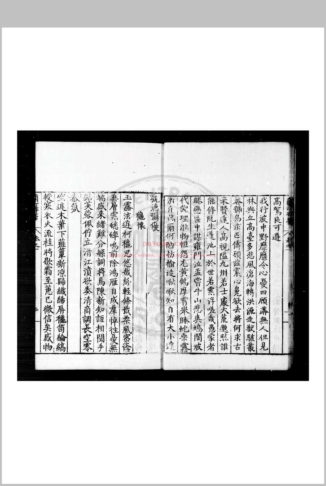 兰汀存稿 (明)梁有誉撰 明嘉靖乙丑(四十四年, 1565)原刊万历间增刊附录本