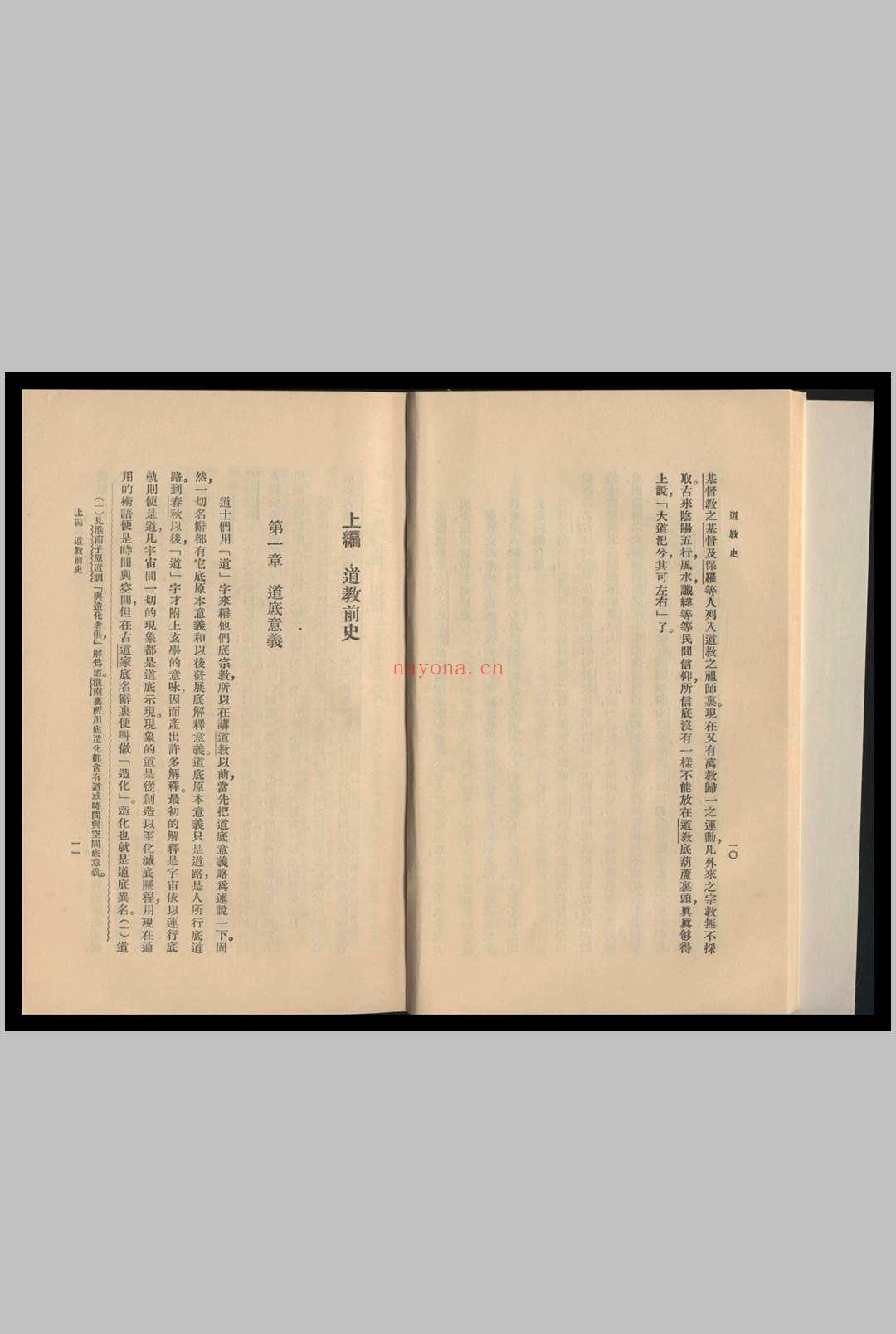 道教史 上编 许地山编 1935