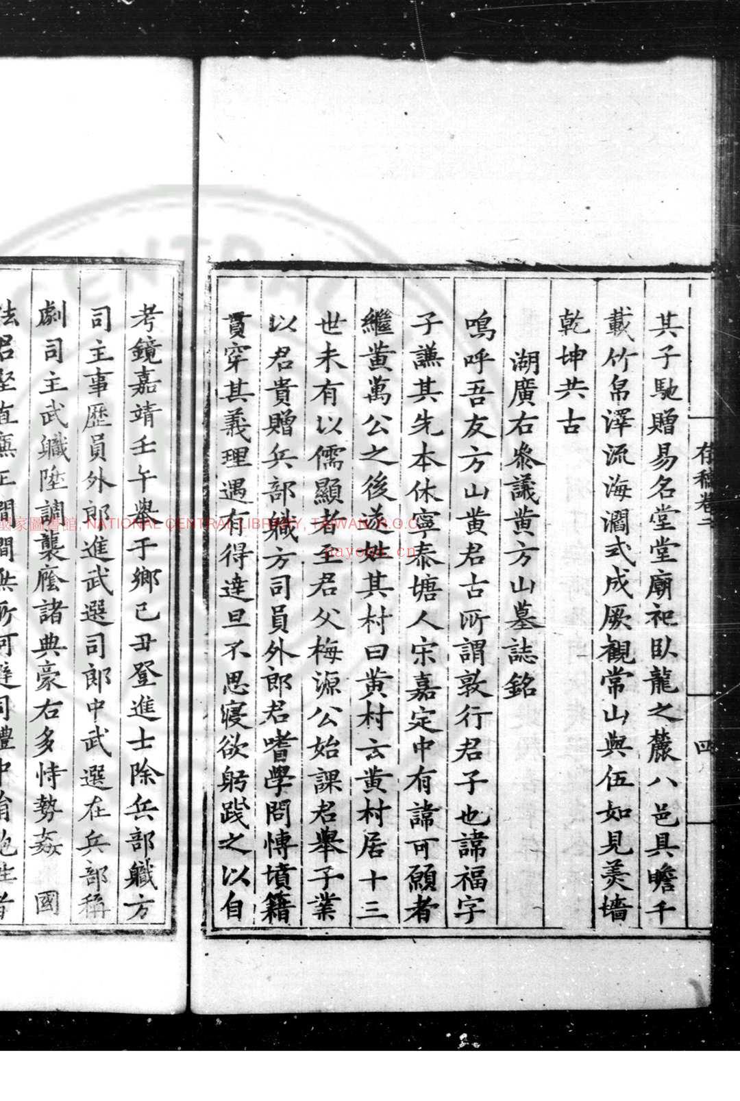 督学存稿 (明)雷礼撰 明嘉靖间(1522-1566)刊本