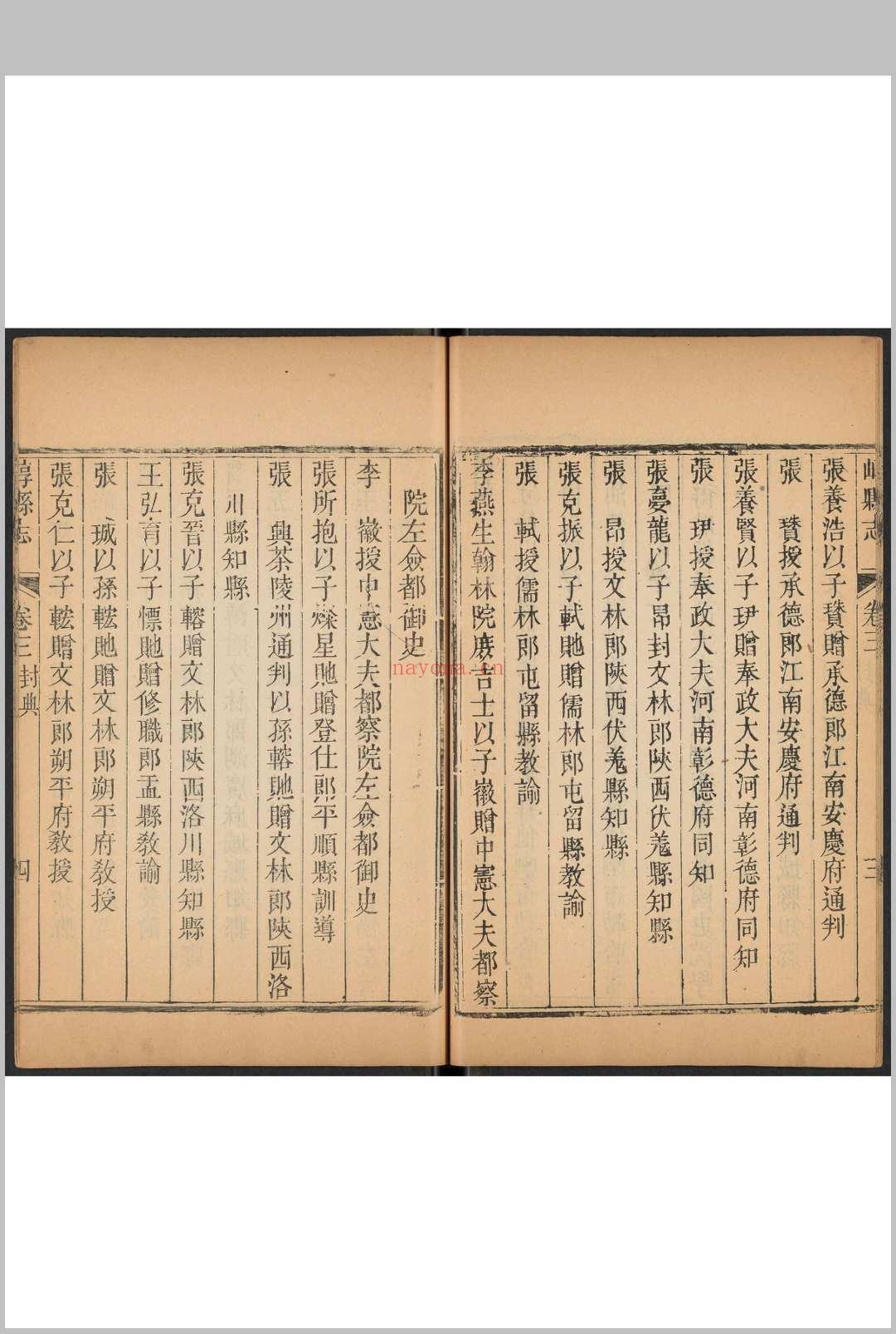 崞县志  8卷 贾瀛等纂  邵丰鍭修.乾隆22年 [1757]