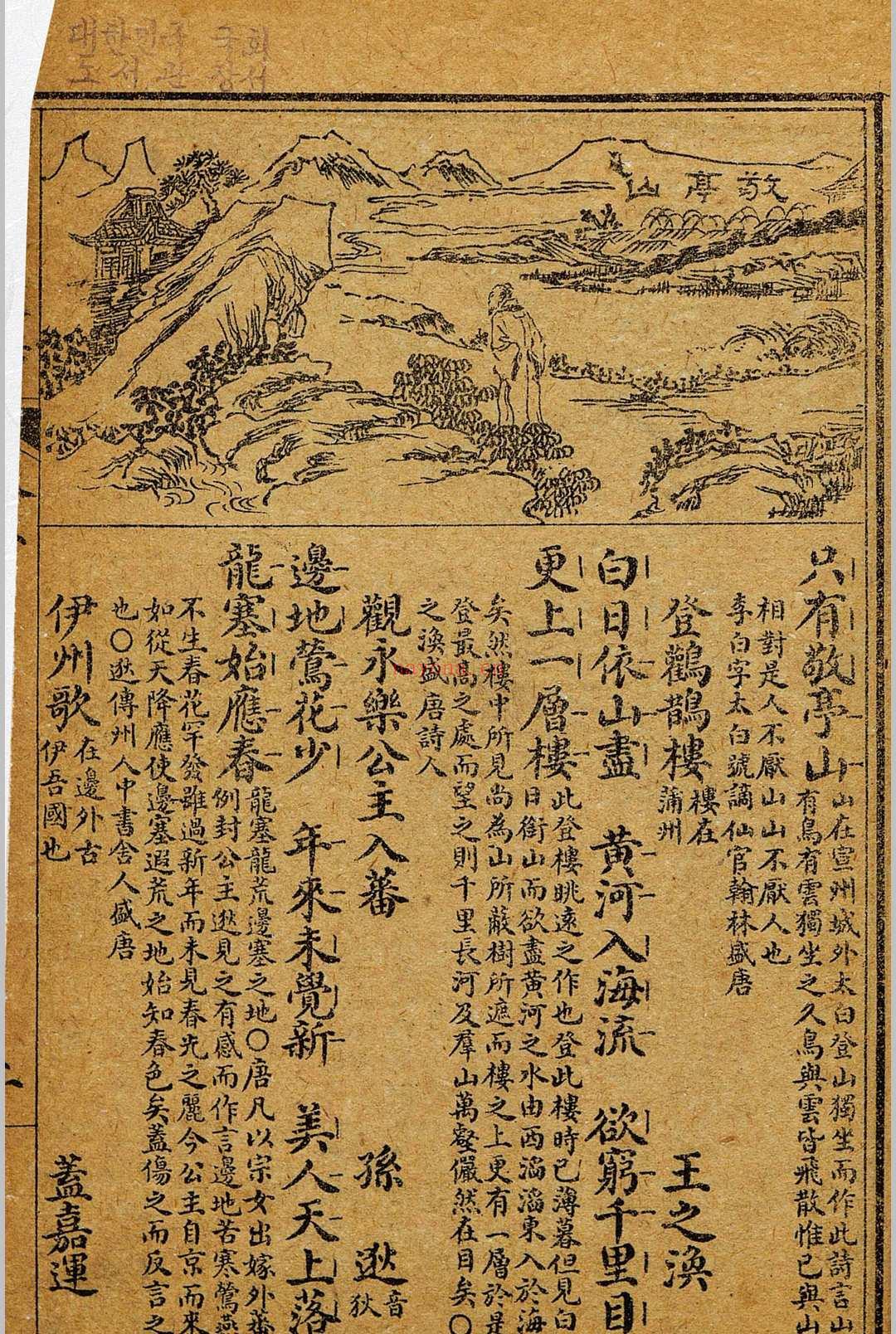 (五彩绘图)千家诗注释,  王相(清),谢枋得(清) 上海锦章图书局印行 (五彩绘图千家诗注释上海广益书局)