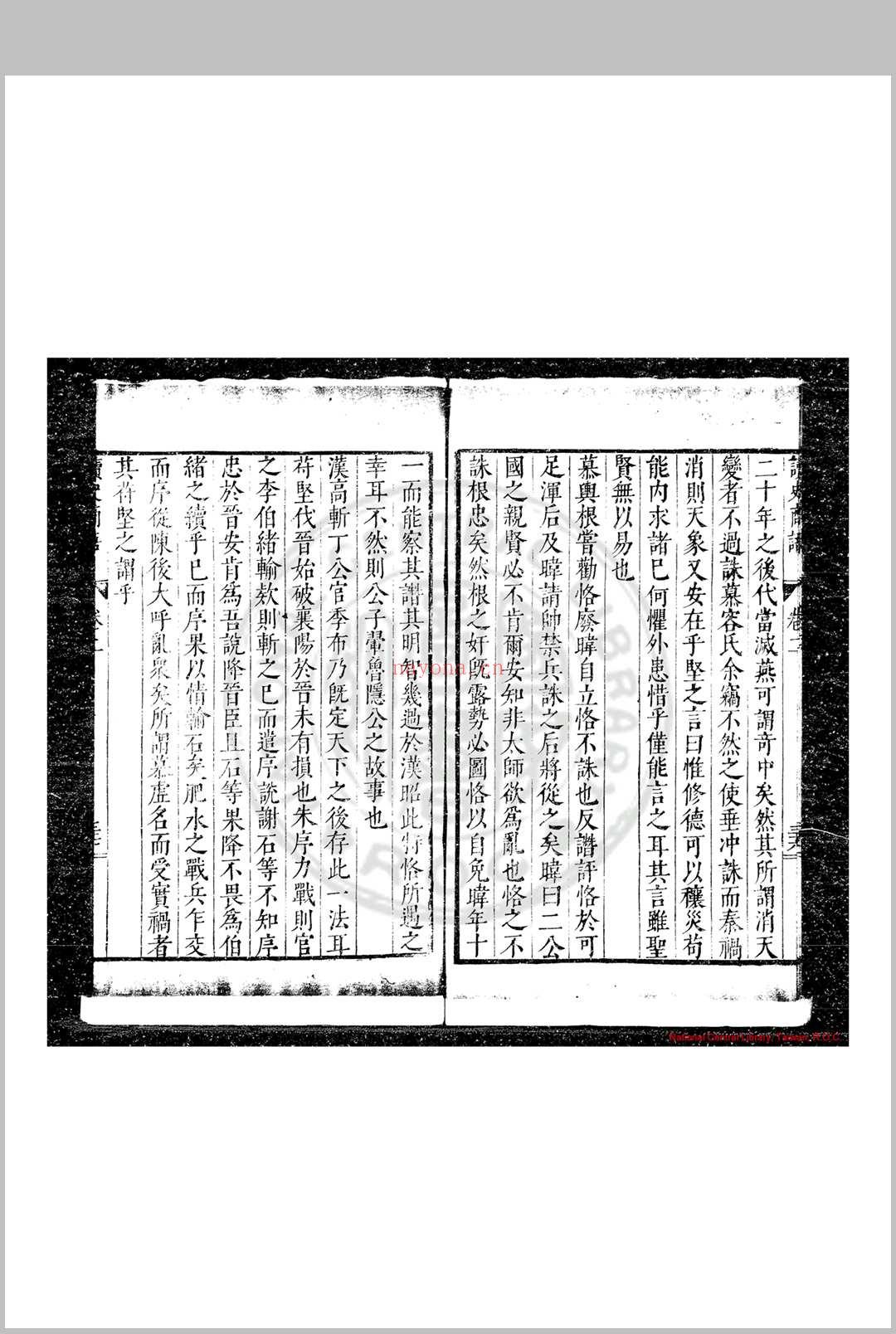 读史商语 (明)王志坚撰 明万历间(1573-1620)原刊本