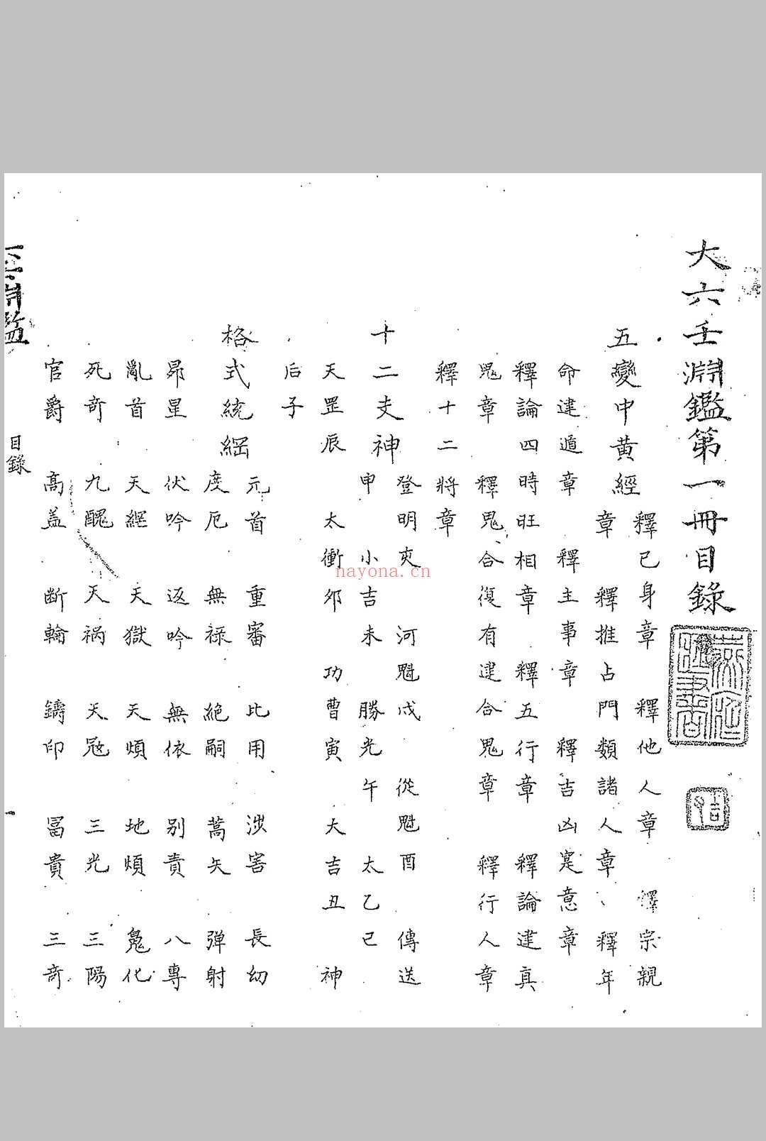 大六壬渊鉴 (大六壬渊鉴pdf)