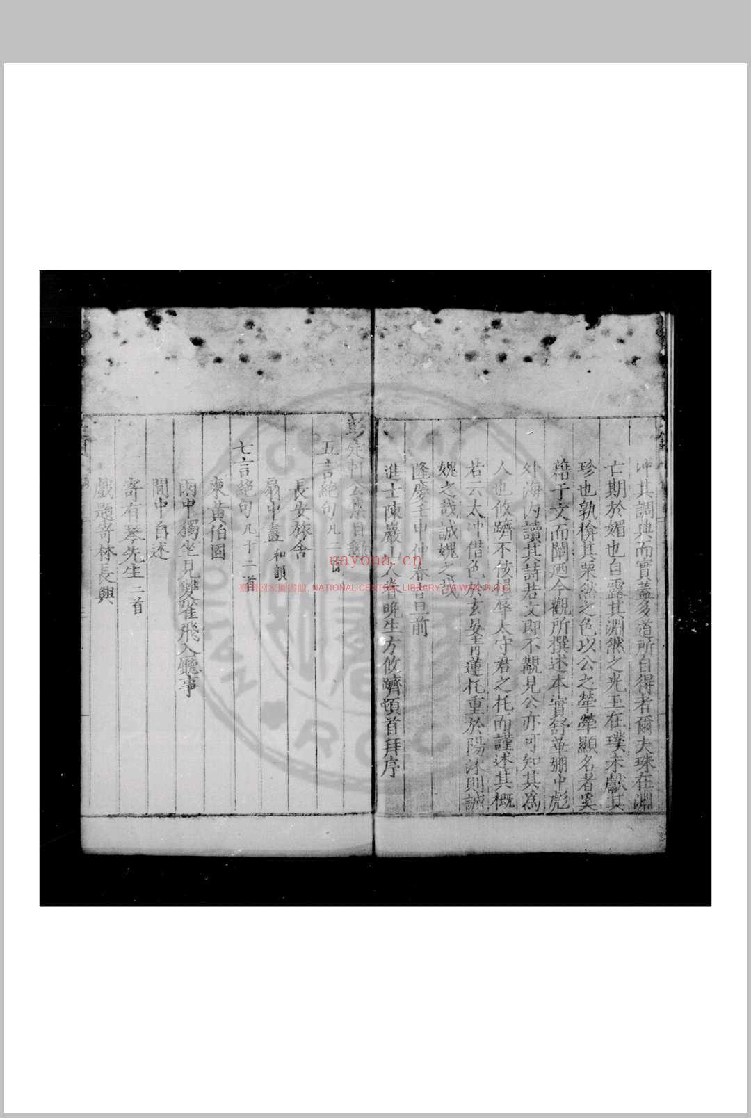 定轩公存稿 (明)彭大治撰 明隆庆壬申(六年, 1572)桂林知府彭文质刊蓝印本