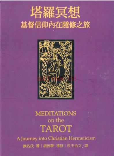 《塔罗冥想：基督信仰内在隐修之旅》这是一本令人充满属灵体验的实修经典  PDF电子书下载百度网盘(塔罗冥想书)