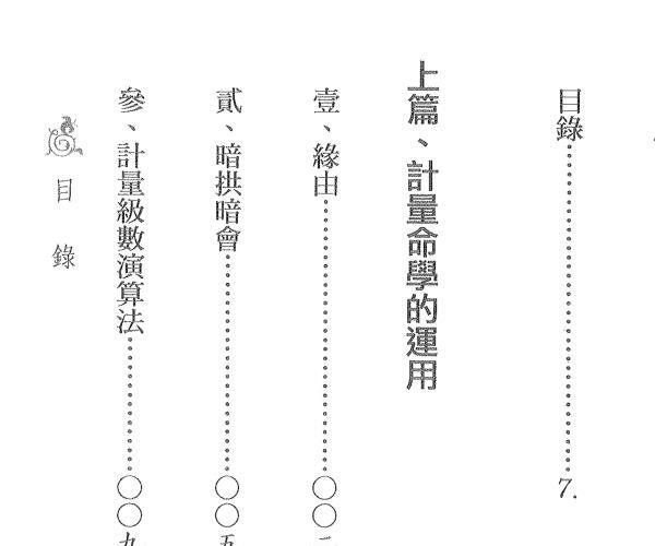 李铭城，八字命学计量真机 百度网盘资源(李铭城 八字)