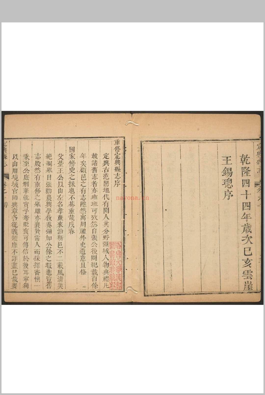 定兴县(河北)志  十二卷 王锡璁纂修 清乾隆44年 [1779] 修, 同年刊本 (定兴县志雁)