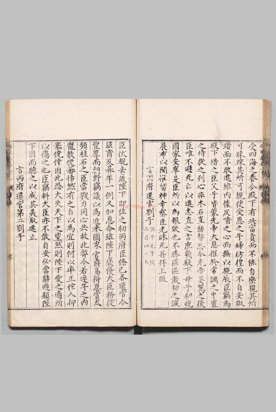 司马太师温国文正公传家集 80卷 目录２卷 司马光（宋）司马祉（明） ,明万历15年 (司马太师温国文正公传家集)