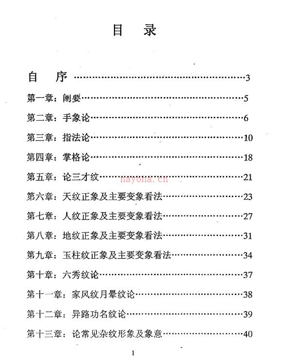 徐伟刚-手相学原理修订版插图1