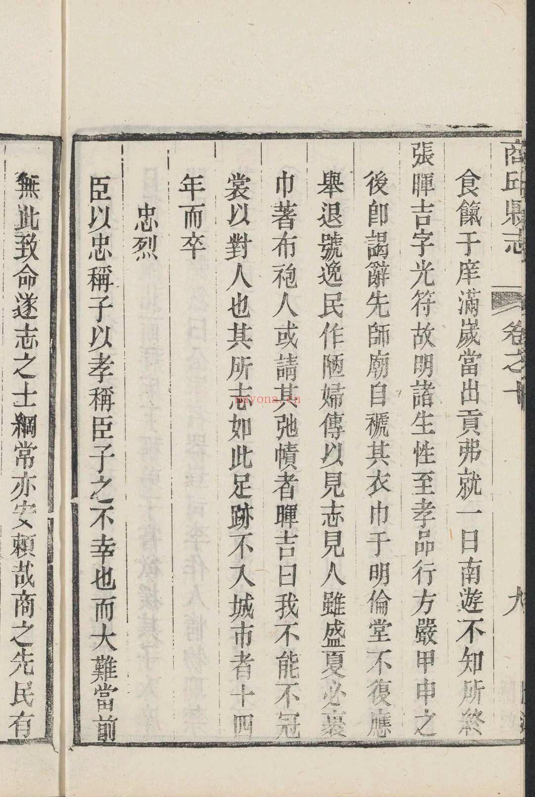 商邱县志  20卷 刘德昌重修 光绪11年[1885]